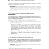 Книга "System Design: пережить интервью", Чжиюн Тань - 20