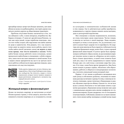 Книга "Пока мне не исполнилось 30: Что важно понять и сделать уже сейчас", Эллина Дейли - 10