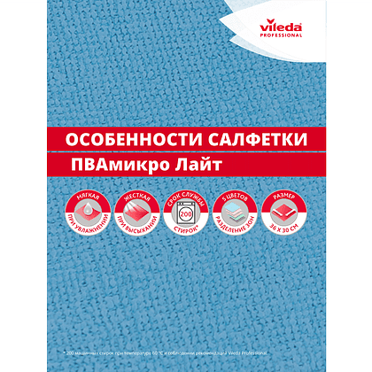 Салфетка универсальная "ПВАмикро Лайт", 36х30 см, 5 шт/упак, синий - 14