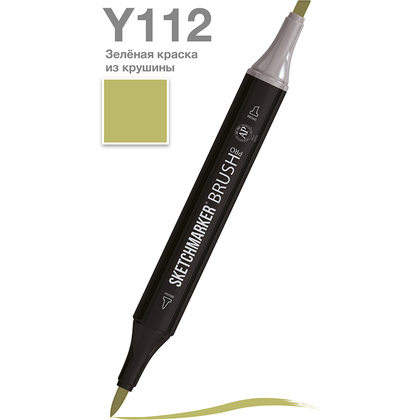 Маркер перманентный двусторонний "Sketchmarker Brush", Y112 зелёная краска из крушины