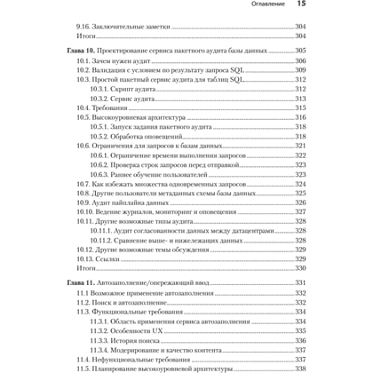 Книга "System Design: пережить интервью", Чжиюн Тань - 10