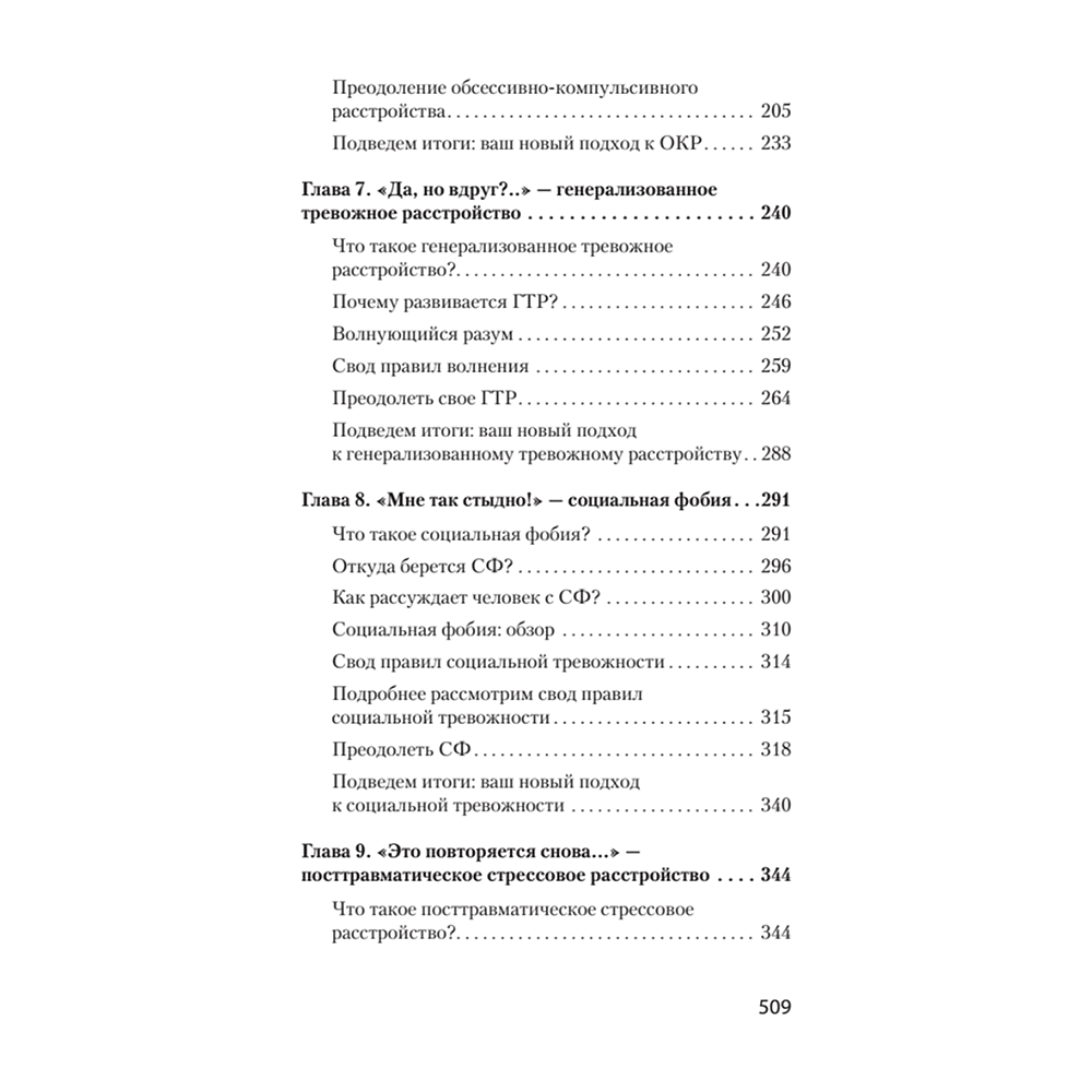 Книга "Свобода от тревоги. Справься с тревогой, пока она не расправилась с тобой (#экопокет)", Роберт Лихи - 4