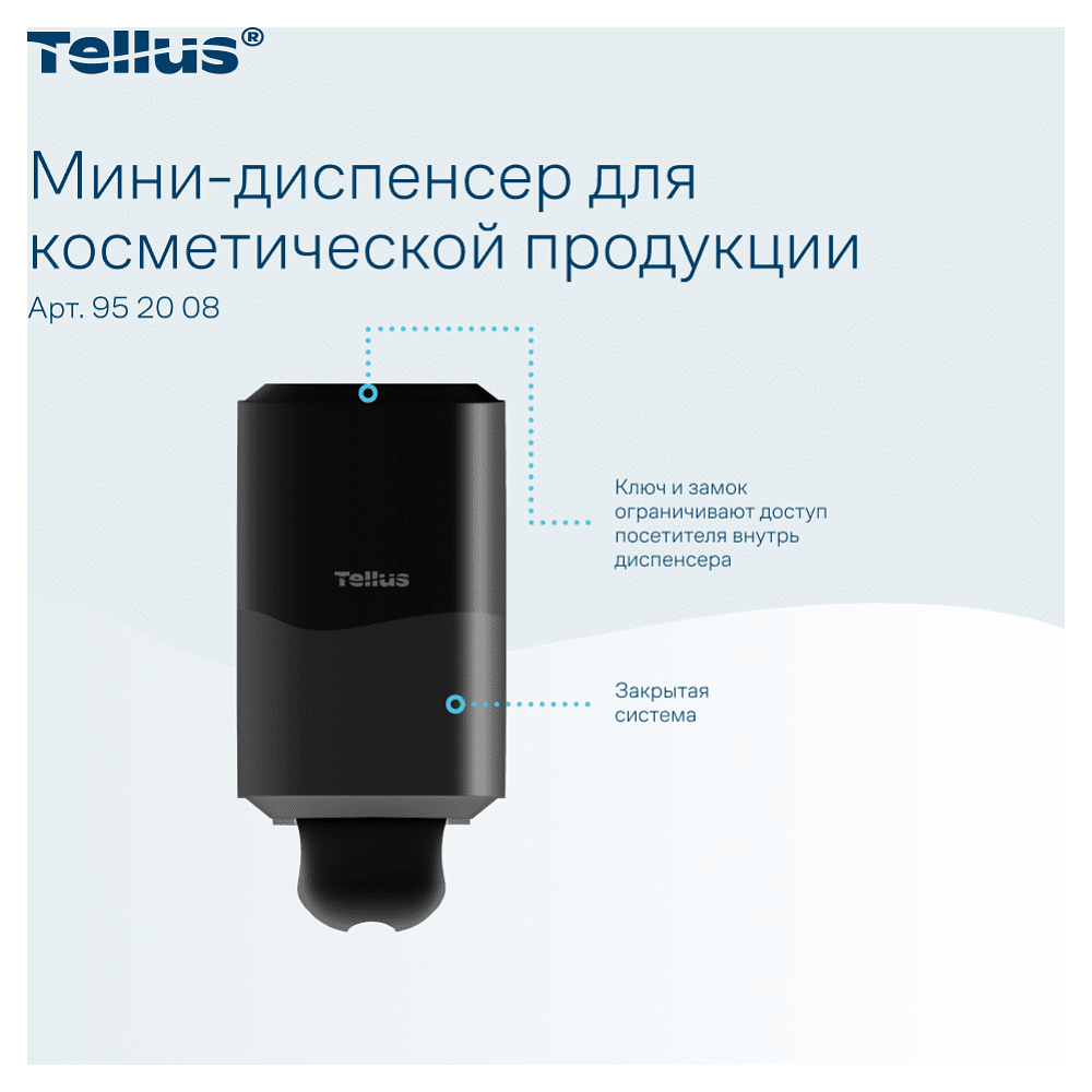Диспенсер Tellus для косметической продукции мини, черный, SC2 - 9