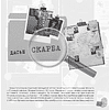 Книга "Скарбы беларускай культуры: пошукi, знаходкi i страты" - 6