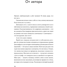 Книга "Книга-сериал по самооценке. Вернуть доверие к себе и создать жизнь, о которой вы мечтали", Анна Бабич