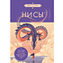 Книга "НИ СЫ. Будь уверен в своих силах и не позволяй сомнениям мешать тебе двигаться вперед" (азиатское оформление), Джен Синсеро
