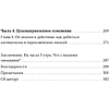 Книга "Эмоциональная регуляция. Научные методы повышения устойчивости", Итан Кросс - 4