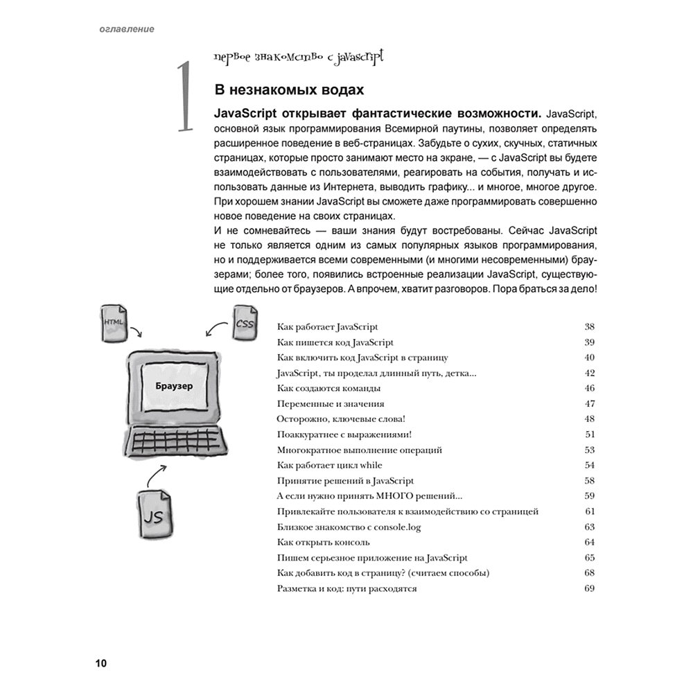 Книга "Изучаем программирование на JavaScript", Эрик Фримен, Элизабет Робсон - 3