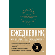 Ежедневник 