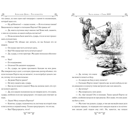 Книга "Книга в подарок. Три мушкетера", Александр Дюма - 5