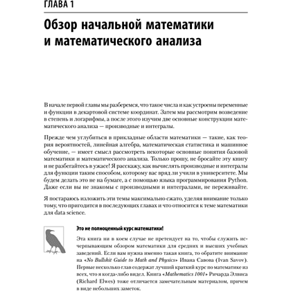 Книга "Математика для Data Science. Управляем данными с помощью линейной алгебры, теории вероятностей и статистики", Томас Нилд - 8