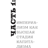 Книга "Капитал. Как сколотить капитал, как его не потерять и почему нам его так не хватает", Алексей Марков - 7