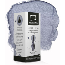 Тушь для рисования и каллиграфии "Малевичъ", 18 мл, гроза