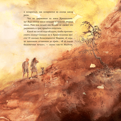 Книга "Хранительница солнца", Майя Лунде - 11