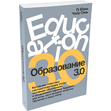 Книга "Образование 3.0"