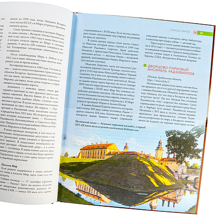 Книга "Республика Беларусь. Путеводитель для друзей", Плескачевская И. - 6