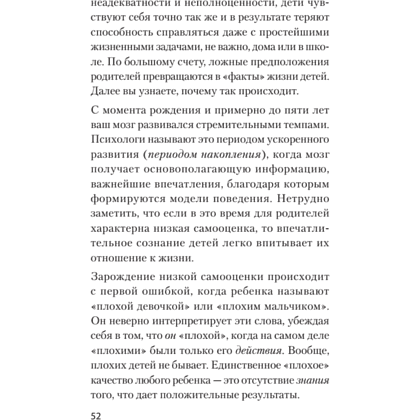 Книга "Главные секреты абсолютной уверенности в себе (#экопокет)", Роберт Энтони - 6