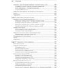 Книга "Библия Linux. 10-е изд.", Кристофер Негус - 7