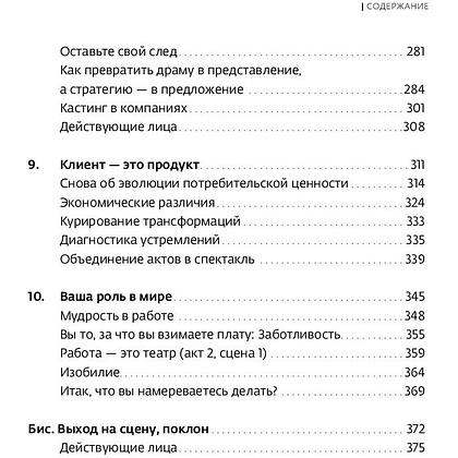 Книга "Экономика впечатлений: Как превратить покупку в захватывающее действие", Гилмор Д., Пайн Д. - 4