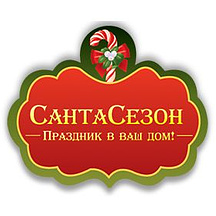 СантаСезон