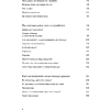 Книга "З табой я дома. Кніга пра тое, як кахаць адно аднаго і заставацца вернымі сабе", Ольга Примаченко - 9