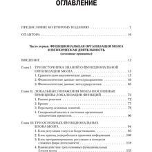 Книга "Основы нейропсихологии", Александр Лурия