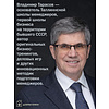 Книга "Искусство управленческой борьбы. Технологии перехвата и удержания управления", Владимир Тарасов - 10
