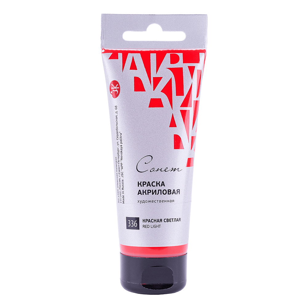 Краски акриловые "Сонет", 336 красный светлый, 75 мл, туба