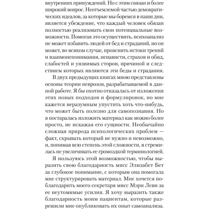 Книга "Самоанализ (#экопокет)", Карен Хорни - 7