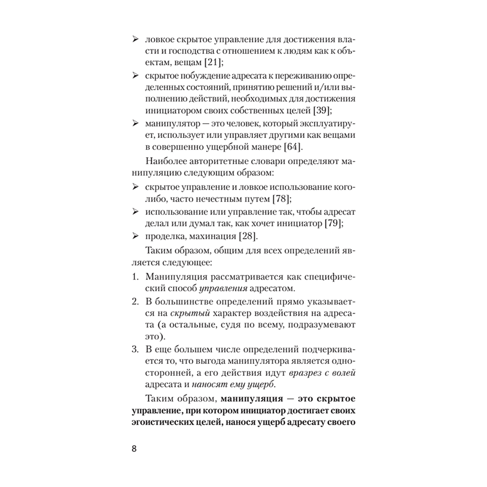 Книга "Манипулирование и защита от манипуляций (#экопокет)", Виктор Шейнов - 7