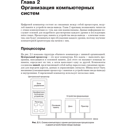 Книга "Архитектура компьютера. 6-е изд.", Эндрю Таненбаум, Тодд Остин - 11