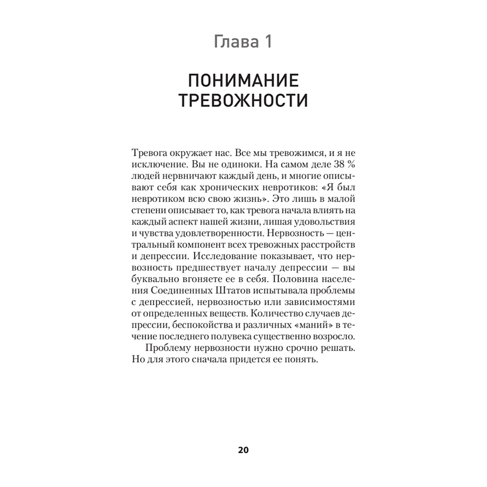 Книга "Лекарство от нервов. Как перестать волноваться и получить удовольствие от жизни (#экопокет)", Роберт Лихи - 5