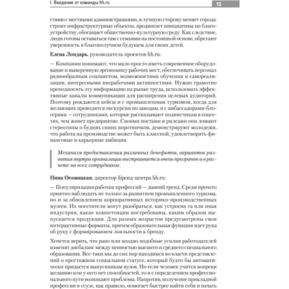 Книга "Люди ИИ технологии", Нина Осовицкая, Елена Лондарь - 12