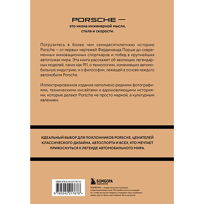 Книга "Porsche. История легендарного производителя", Михаил Вершинин - 2