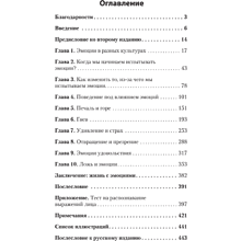 Книга "Психология эмоций (#экопокет)", Пол Экман