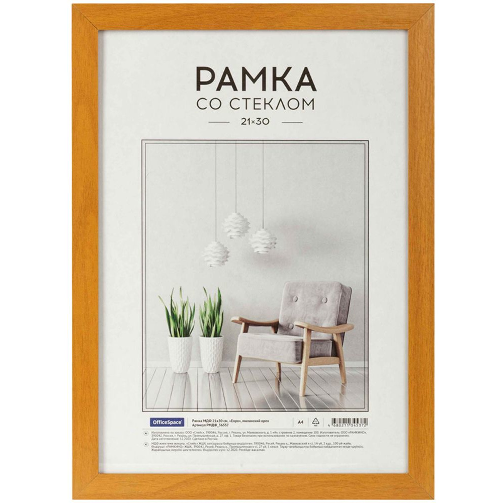 Фоторамка "OfficeSpace Expo", 21x30 см, миланский орех