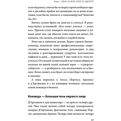 Книга "ГЕН команды", Владимир Моженков - 11