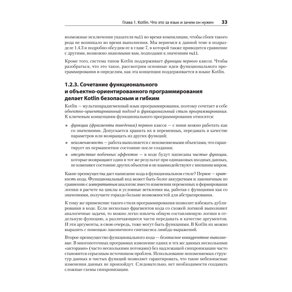 Книга "Kotlin в действии, 2-е изд.", Себастьян Айгнер, Роман Елизаров, Светлана Исакова, Дмитрий Жемеро - 18