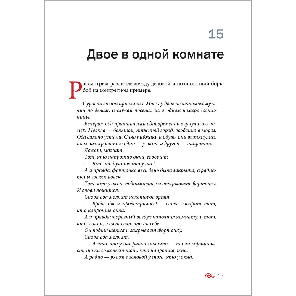 Книга "Искусство управленческой борьбы" (иллюстрированное издание), Владимир Тарасов - 28