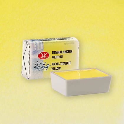 Краски акварельные "Белые ночи", 271 титанат никеля жёлтый, кювета - 2