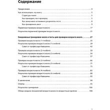 Книга "Тренируй свою память. Японская система сохранения здоровья мозга", Рюта Кавашима