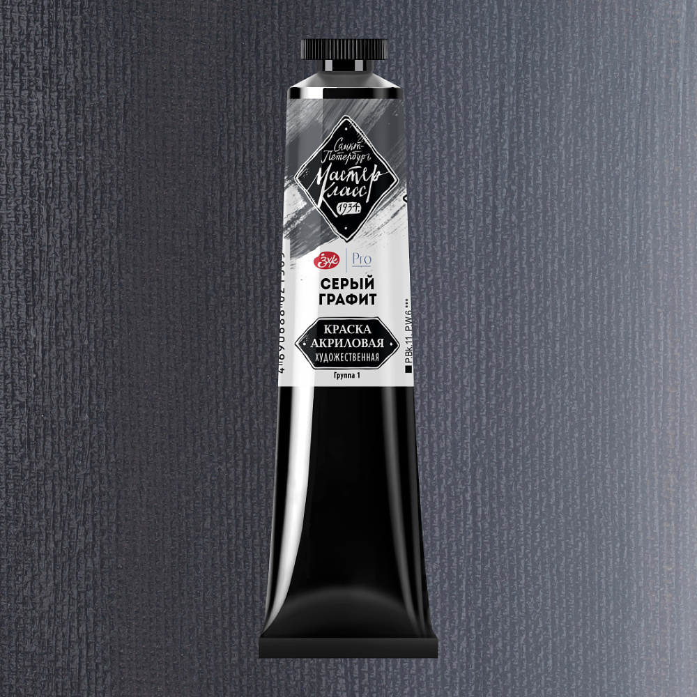 Краски акриловые "Мастер-класс", 822 серый графит, 46мл., туба - 2