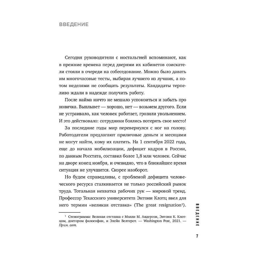 Книга "Кадровый голод", Павел Сивожелезов - 7