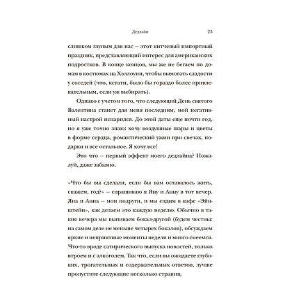 Книга "Жизнь слишком короткая, чтобы откладывать ее на потом", Александра Райнварт - 7