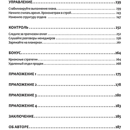 Книга "Отдел продаж: от хаоса до системы за 60 дней", Владимир Якуба - 5