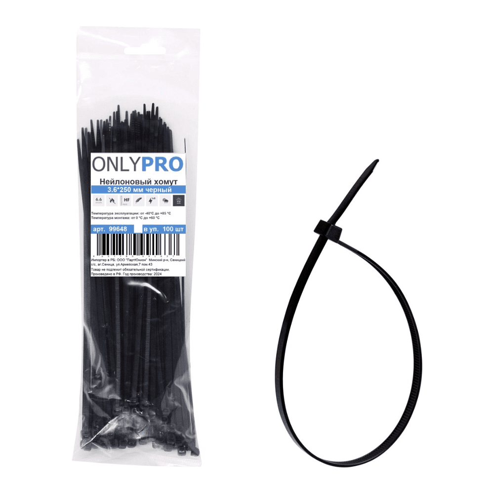 Хомут нейлоновый OnlyPro, 4.8х250 мм, черный, 100 шт