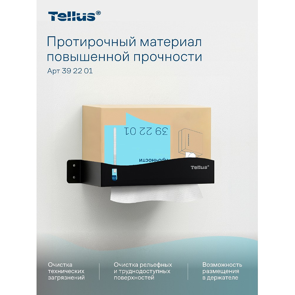 Протирочный материал нетканый Tellus, повышенной прочности, 1 слой, 100 листов, WM5 - 4