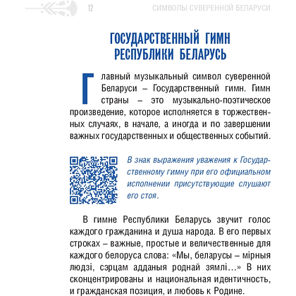 Книга "Символы суверенной Беларуси", Мусиенко Сергей - 7