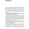 Книга "Не стойте в очереди за успехом. Достичь желаемого за один верный шаг", Майлетт Эд - 4