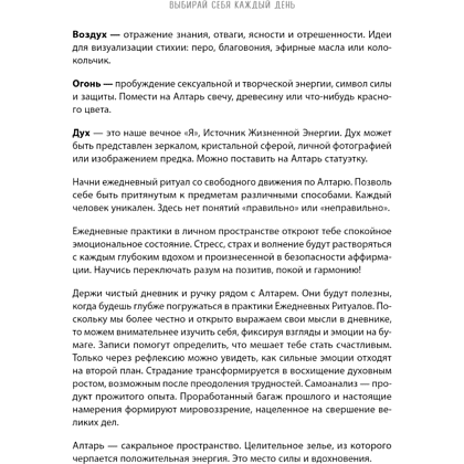 Воркбук "Выбирай себя каждый день. Воркбук для привлечения любви, счастья и гармонии", Фиби Гансуорси - 6